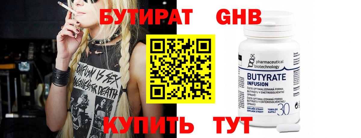 Бутират оксибутират  Вход с VPN  Шарыпово 