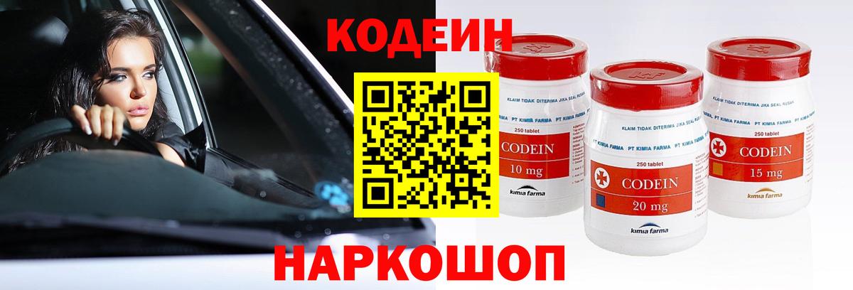 Кодеиновый сироп Lean Purple Drank Шарыпово