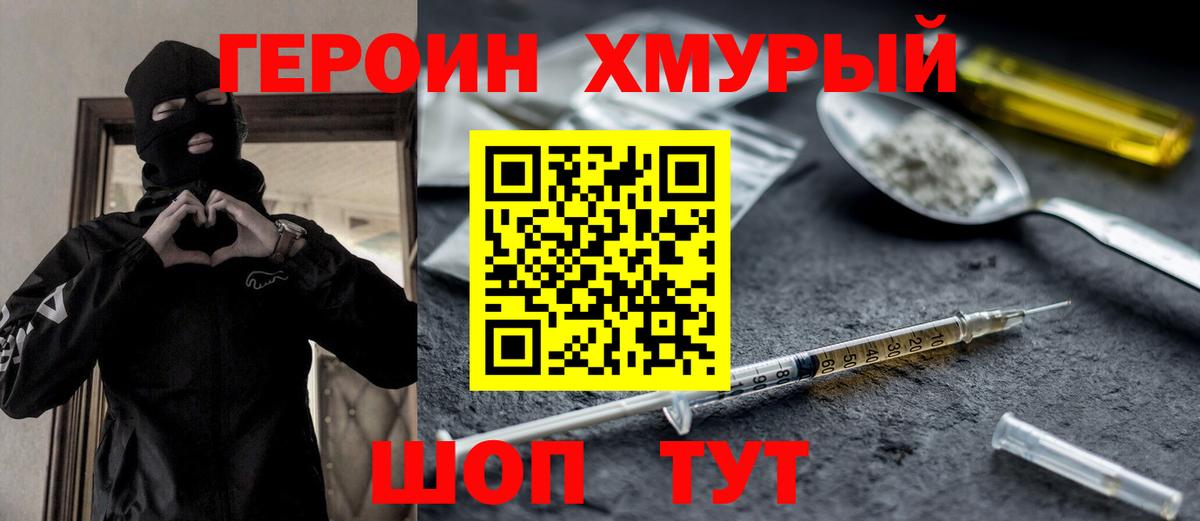 Шарыпово  Героин герыч  Вход с VPN 