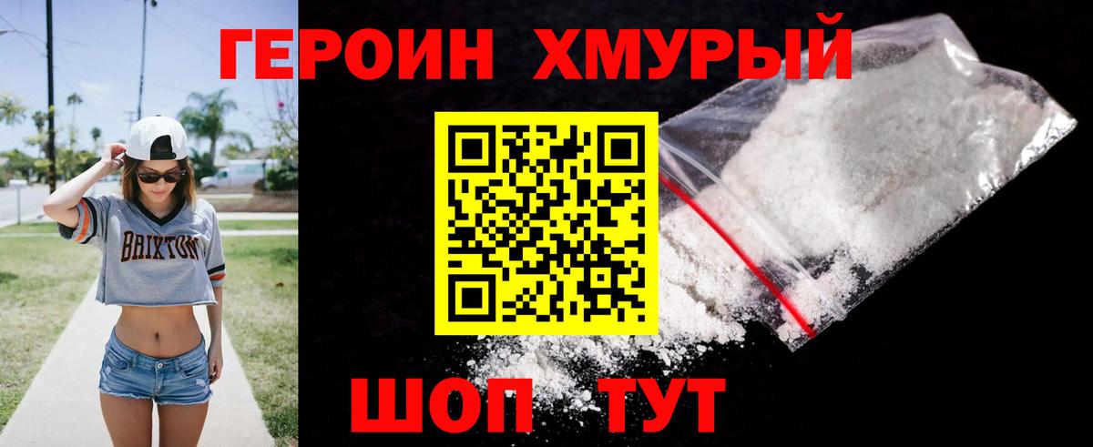 ГЕРОИН герыч Шарыпово